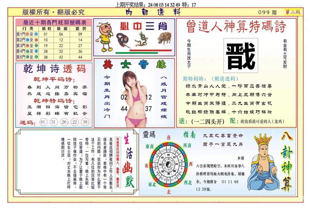 099期内部透料B[图]