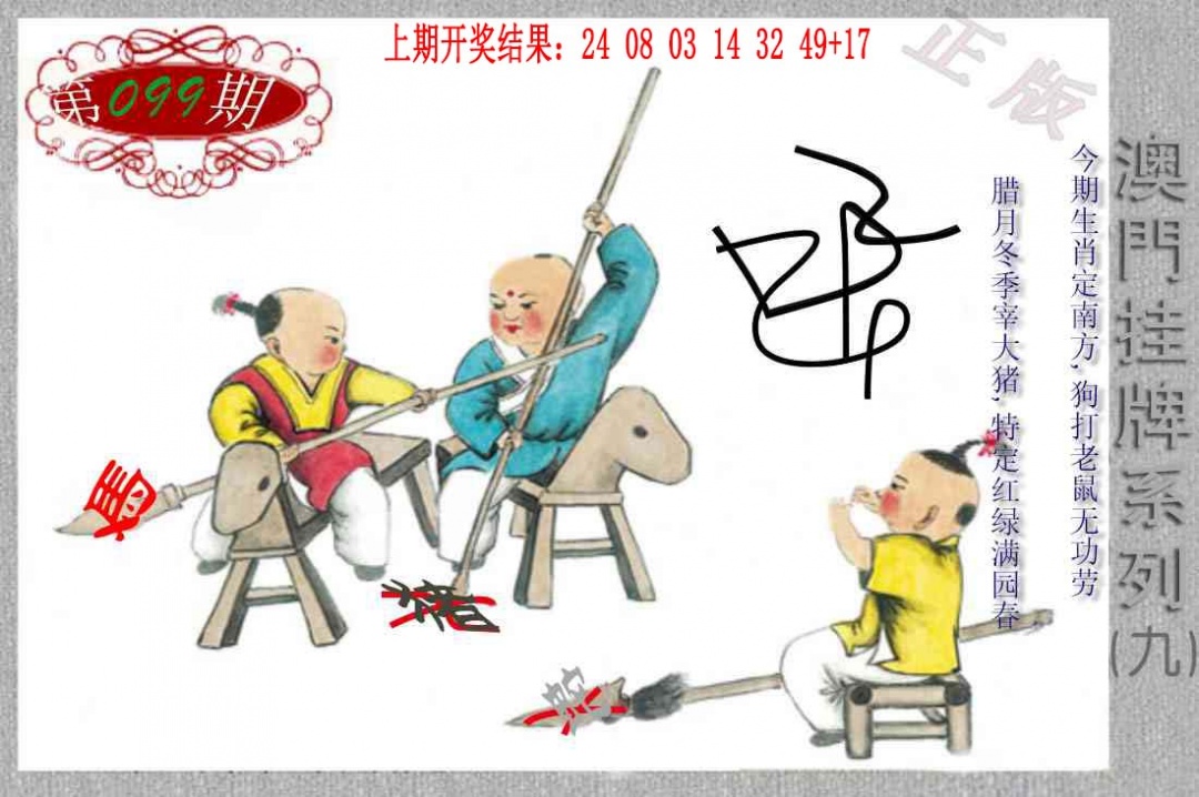 099期挂牌系列I[图]
