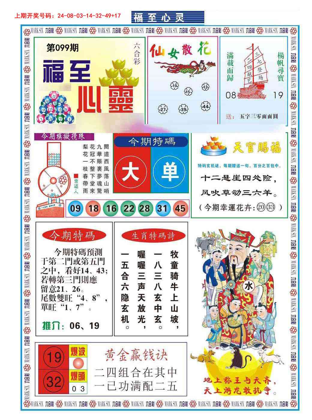 099期福至心灵[图]