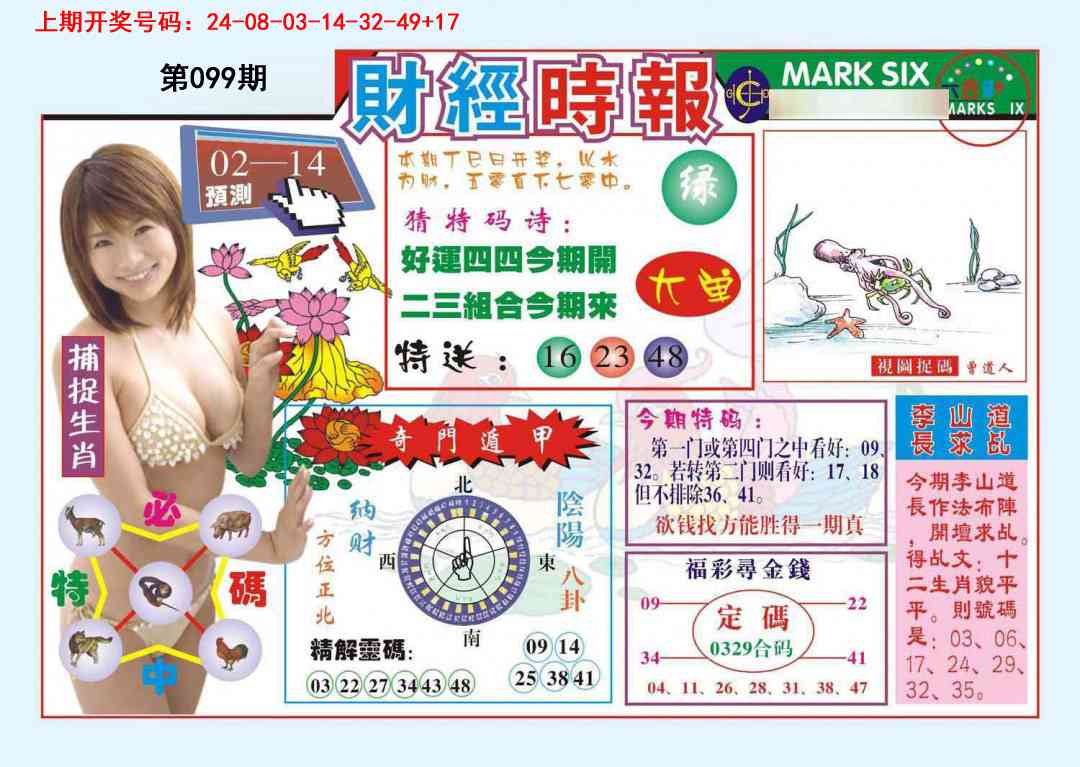 099期财经时报[图]