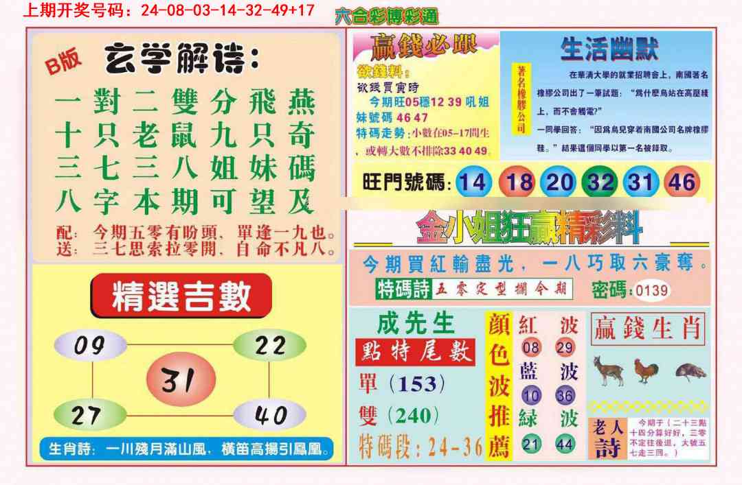 099期博彩通B[图]