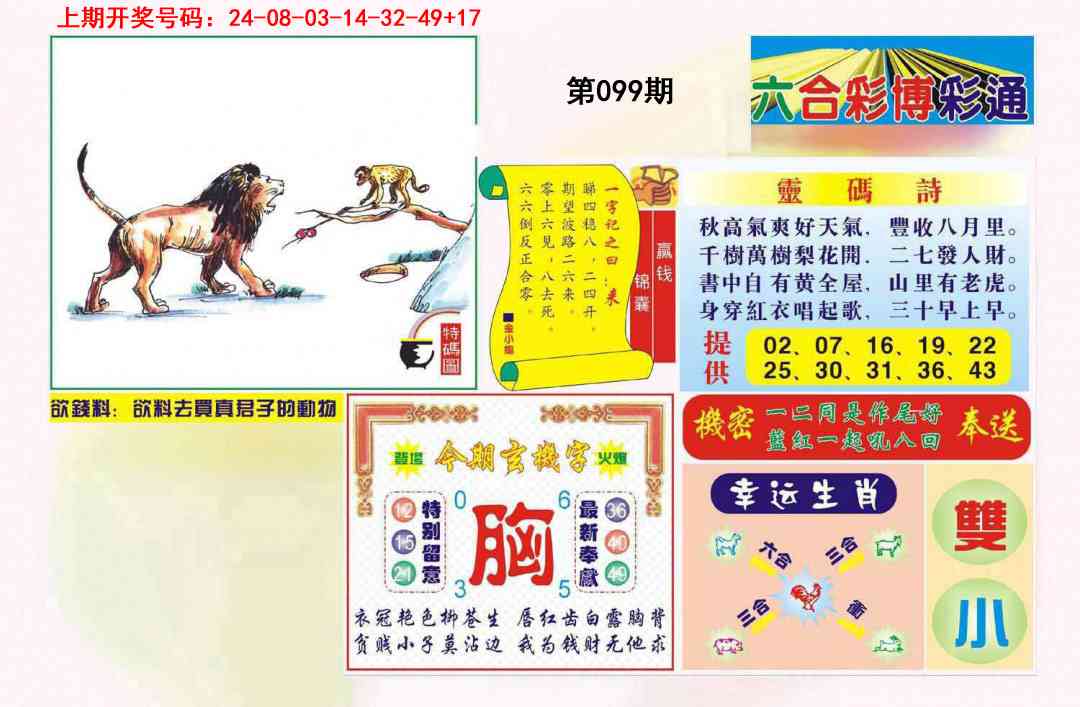099期博彩通A[图]