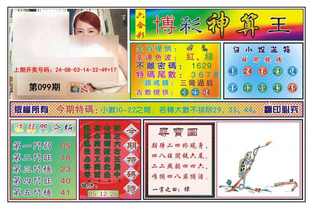 099期博彩神算王[图]