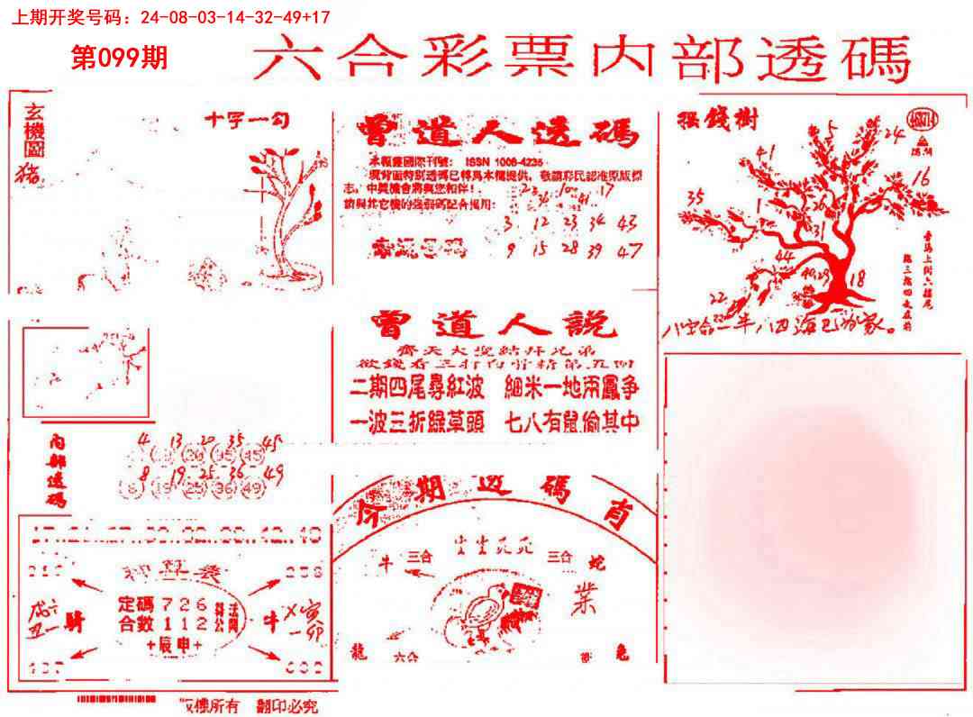 099期内部透码(信封)[图]