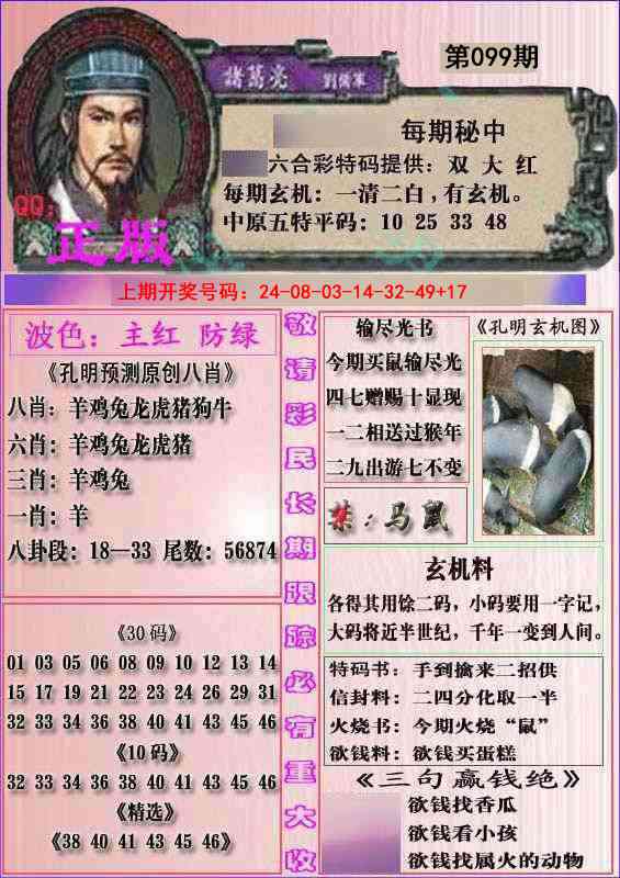 099期一代孔明报[图]