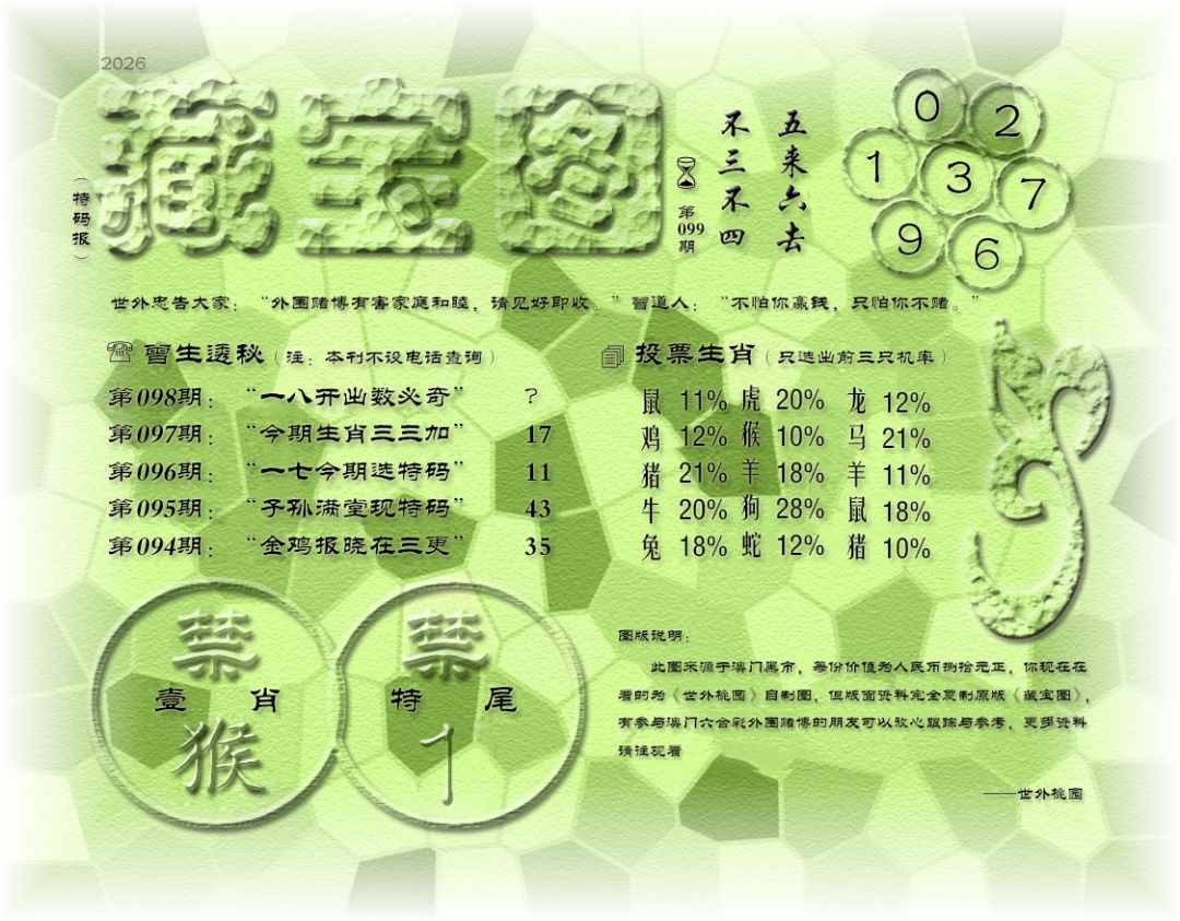 099期老《藏宝图》[图]