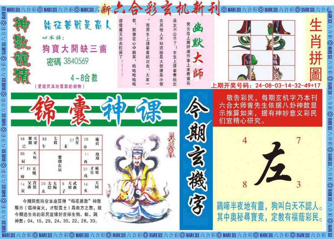 099期新六合彩特码新刊B[图]