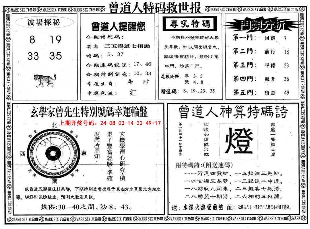 099期曾道人特码救世B[图]