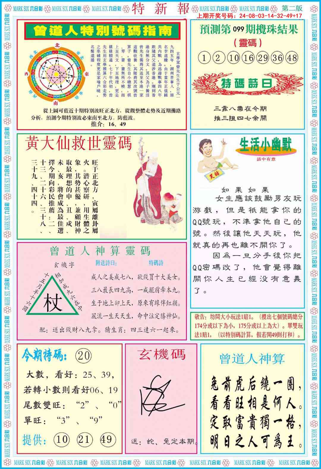 099期特新报B[图]