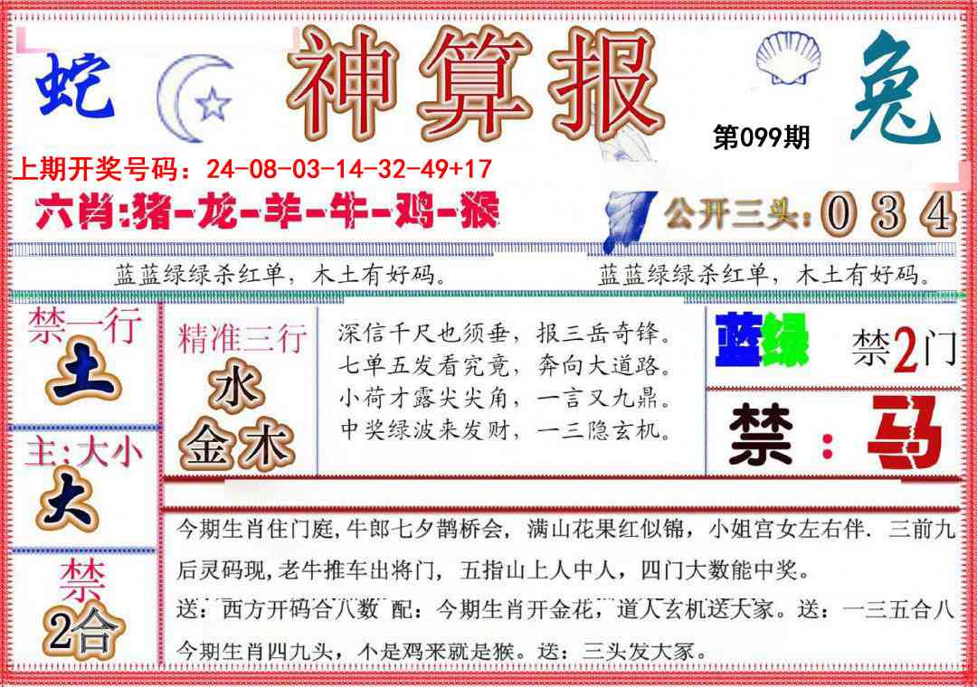 099期神算报(新版)[图]