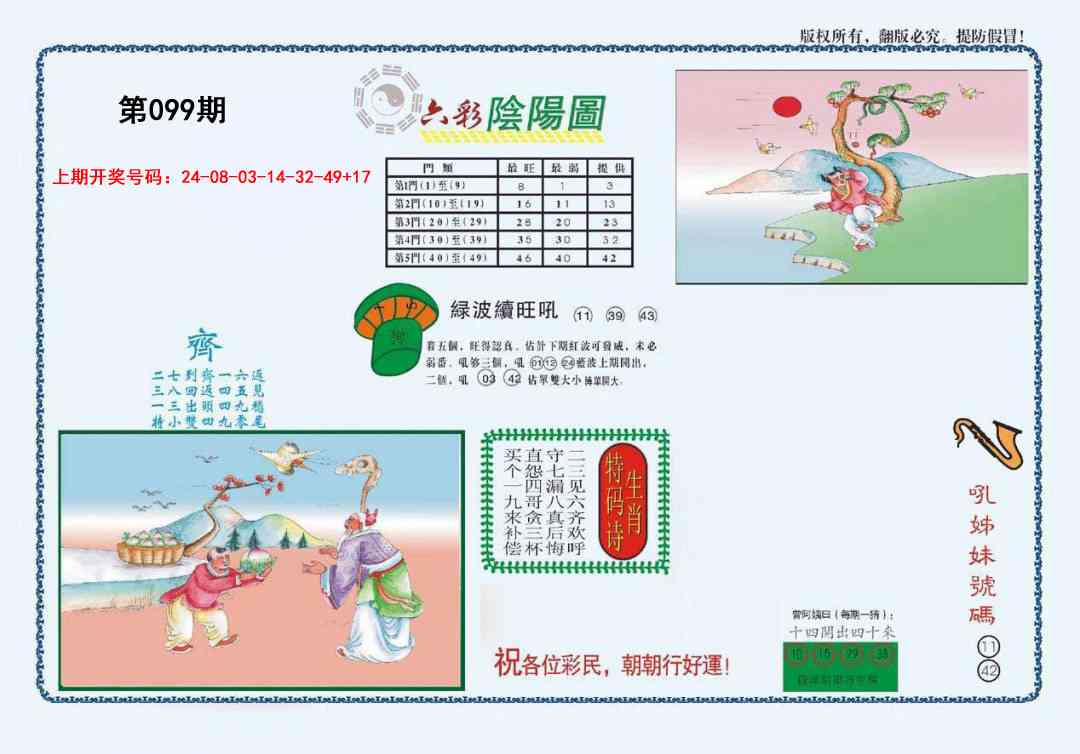 099期4-六合阴阳[图]