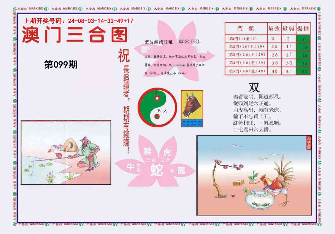 099期4-澳门三合[图]