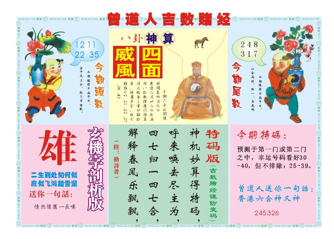 099期吉数赌经B[图]