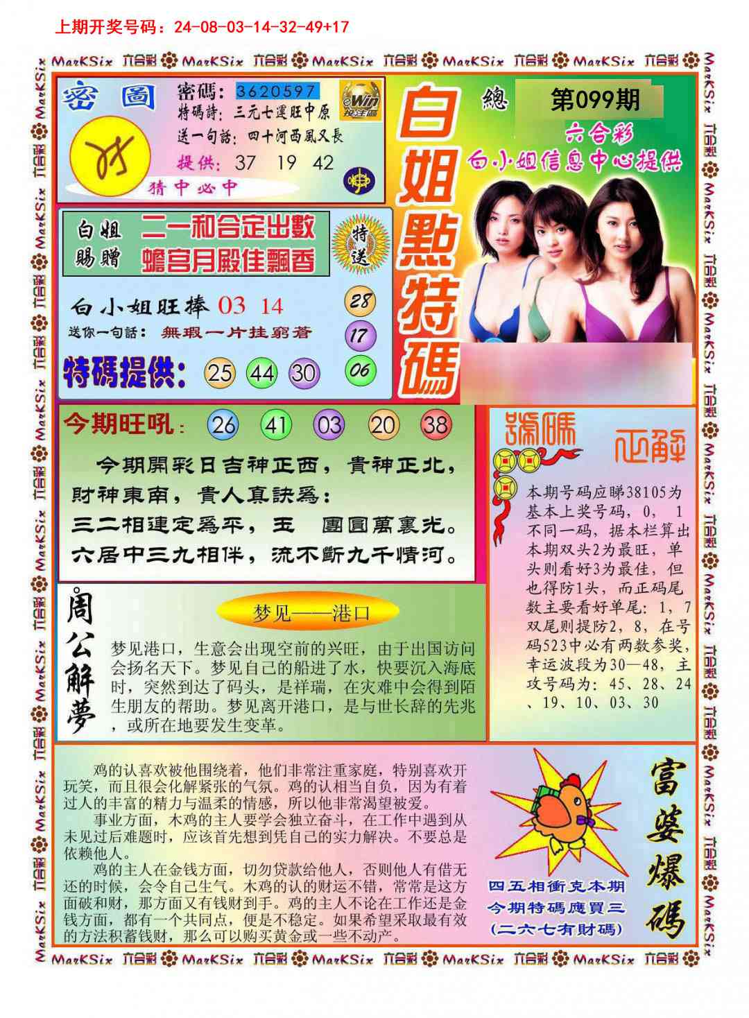 099期白小姐点特码[图]