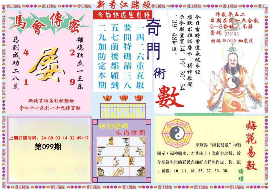 099期新香江赌经B[图]
