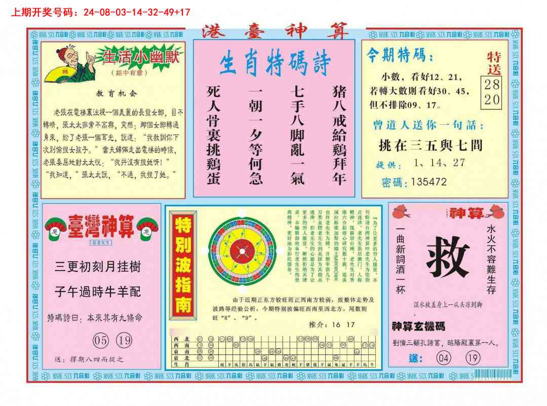 099期港台神算B[图]