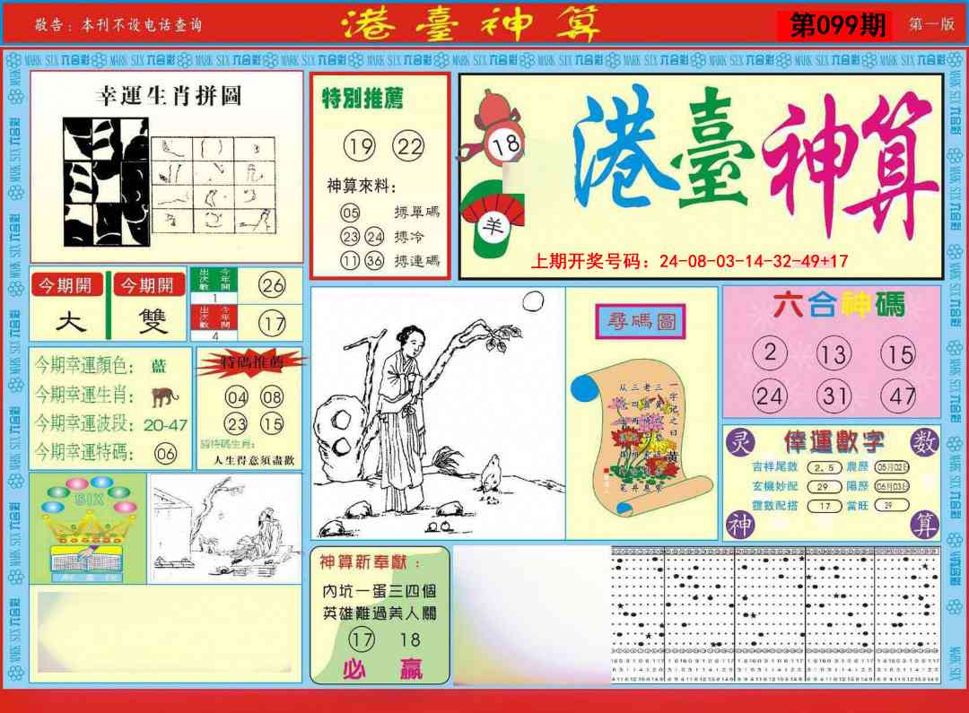 099期港台神算A[图]