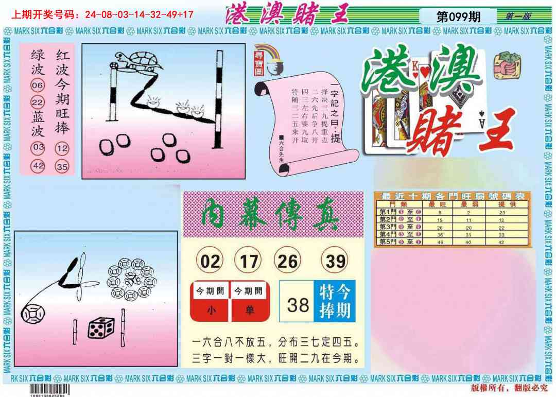 099期港澳赌王A[图]