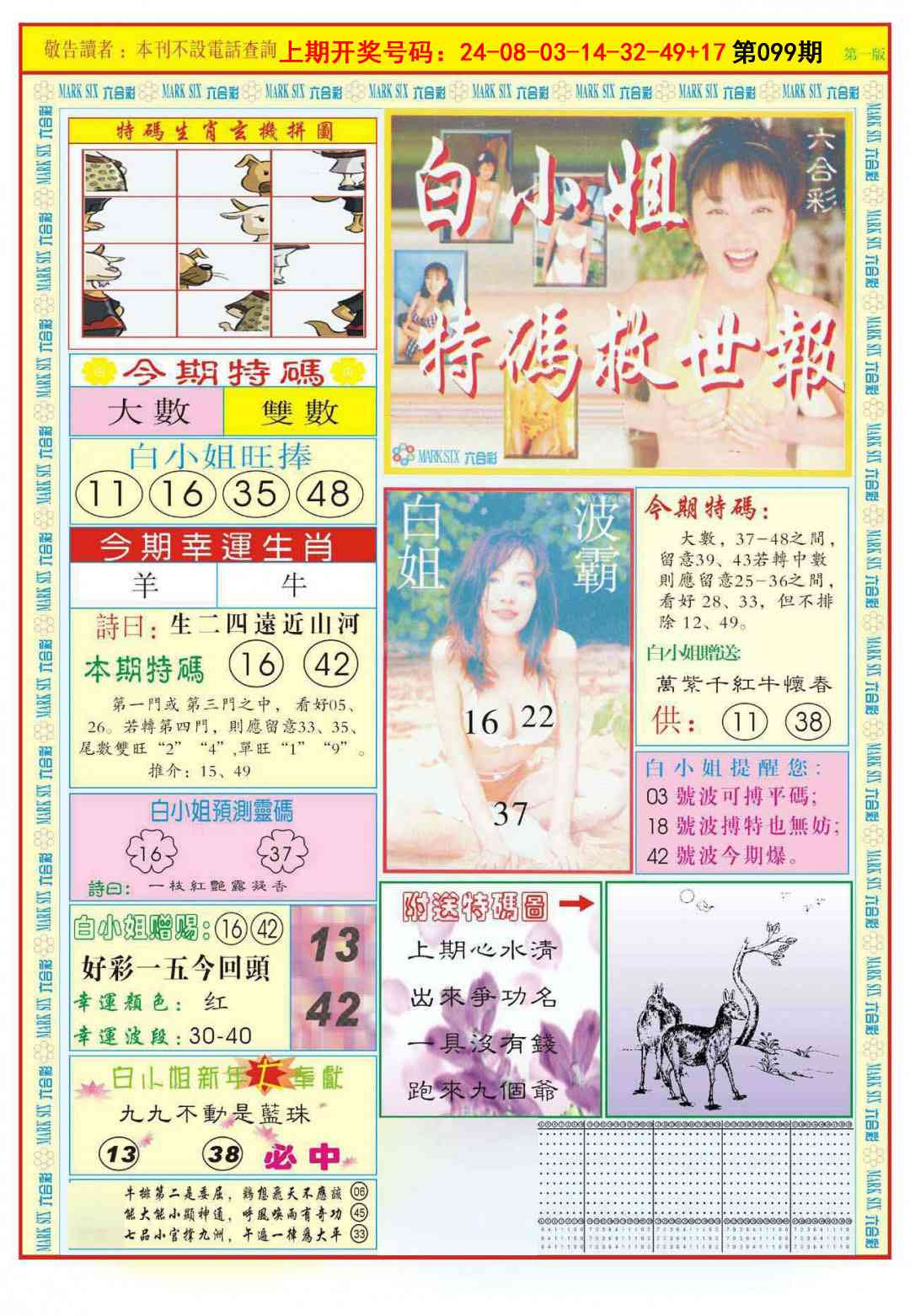 099期白小姐急旋风A[图]