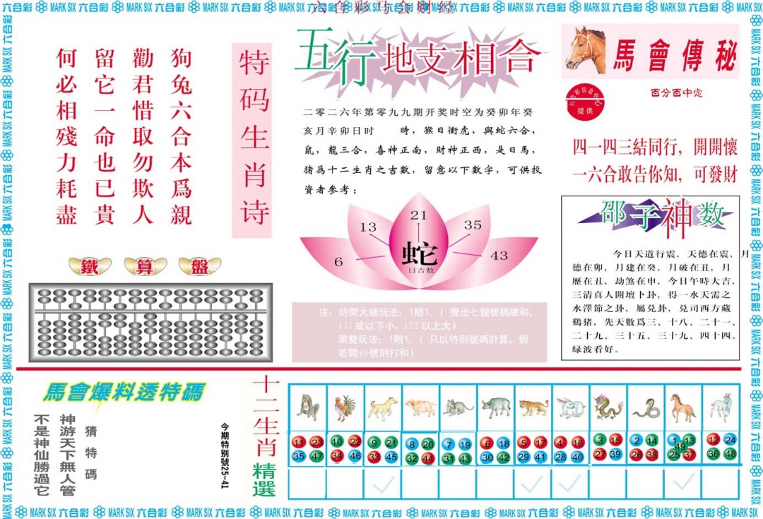 099期马会财经B[图]