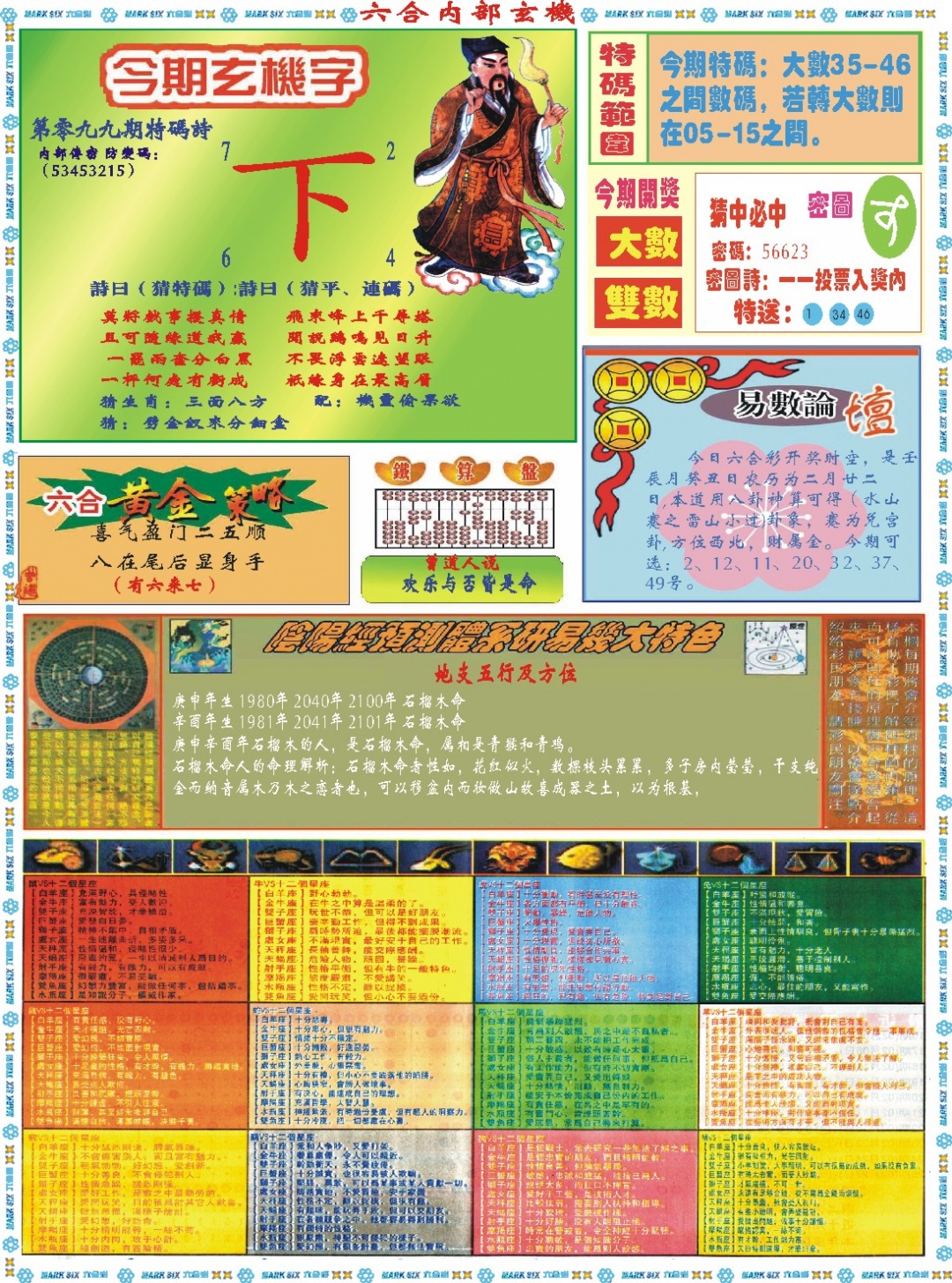 099期六合内部玄机B[图]