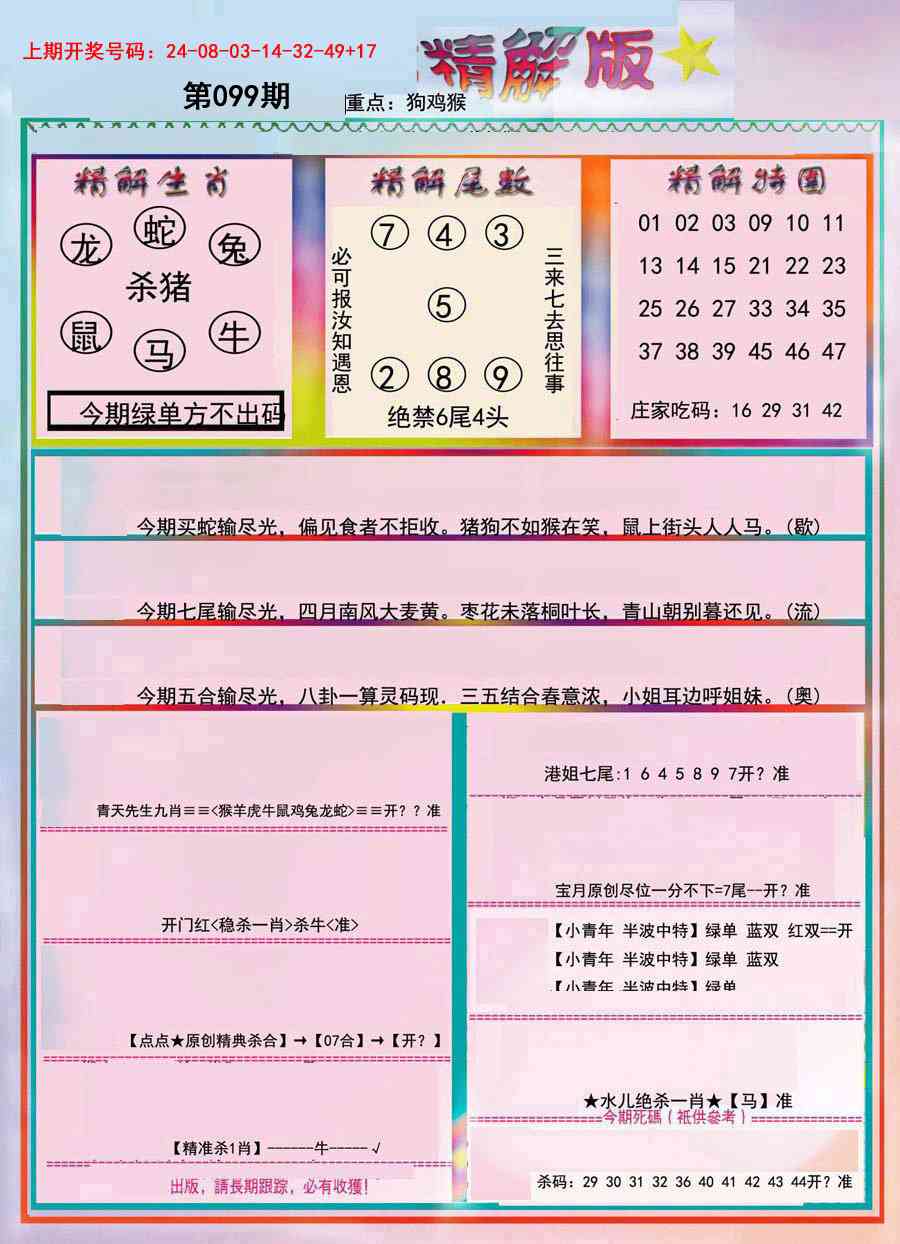 099期精解版[图]